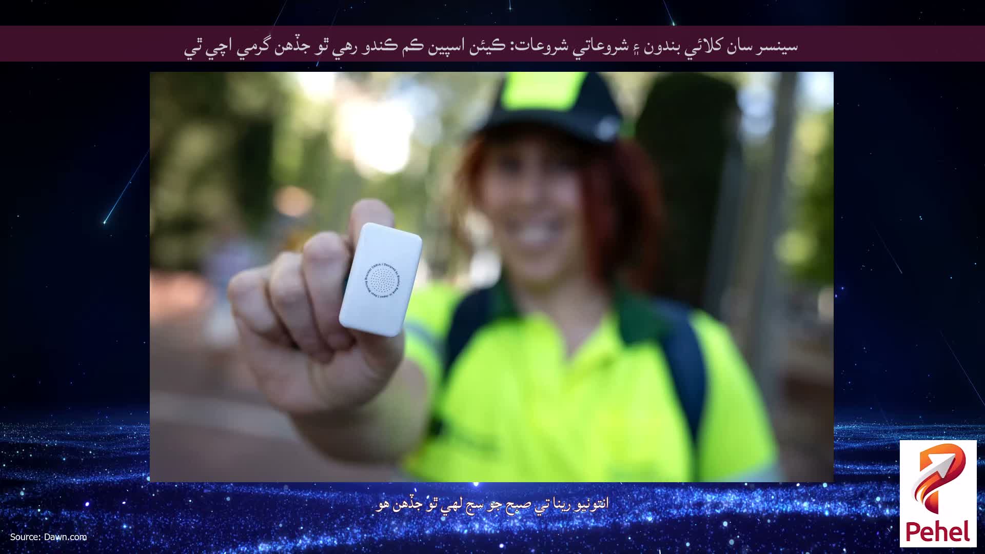 سينسر سان کلائي بندون ۽ شروعاتي شروعات: ڪيئن اسپين ڪم ڪندو رهي ٿو جڏهن گرمي اچي ٿي