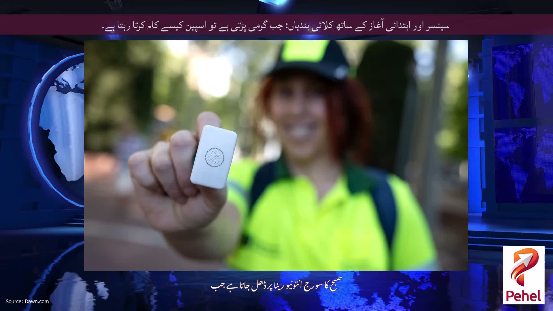 سینسر اور ابتدائی آغاز کے ساتھ کلائی بندیاں: جب گرمی پڑتی ہے تو اسپین کیسے کام کرتا رہتا ہے۔