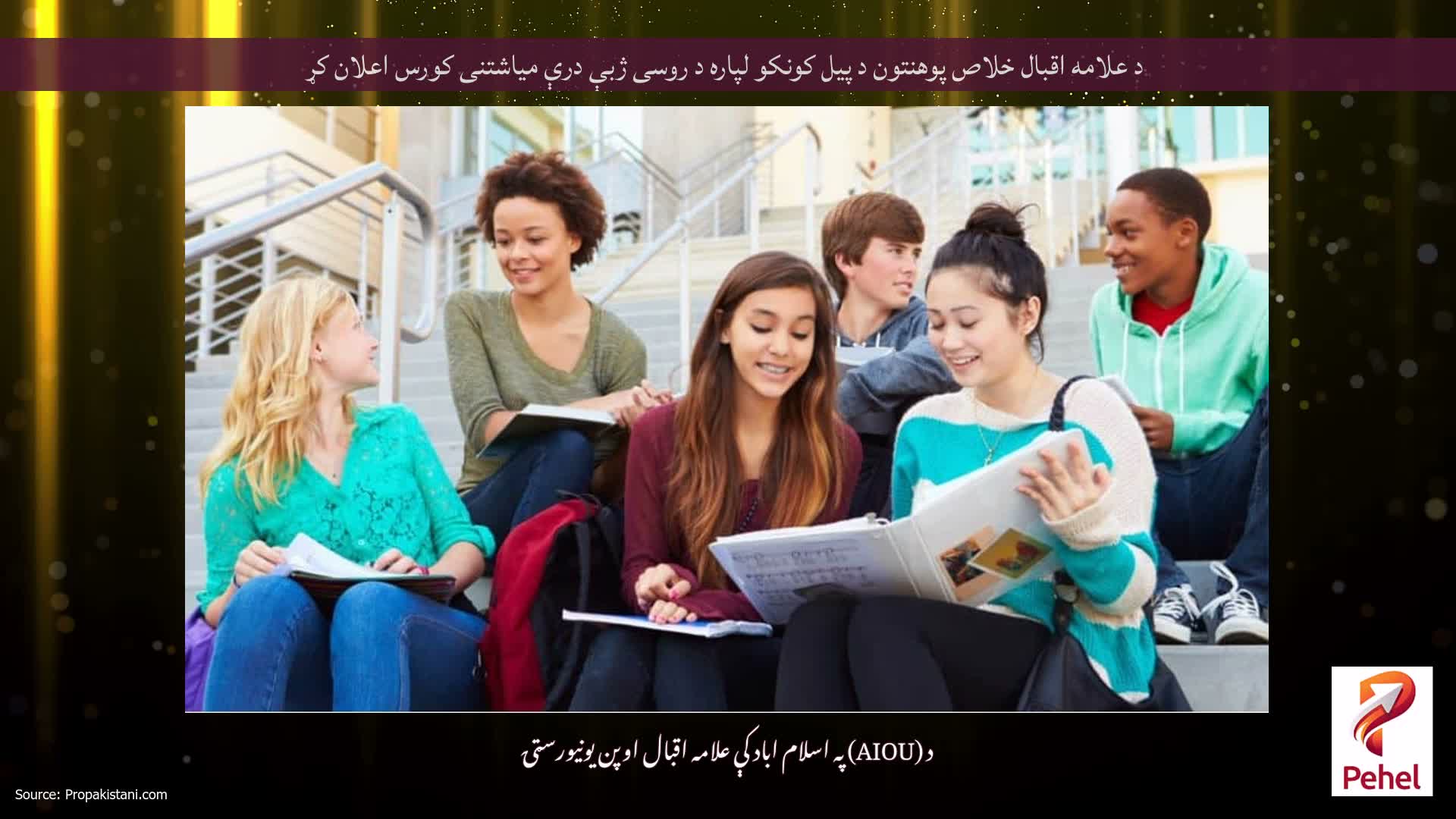 د علامه اقبال خلاص پوهنتون د پیل کونکو لپاره د روسی ژبې درې میاشتنی کورس اعلان کړ