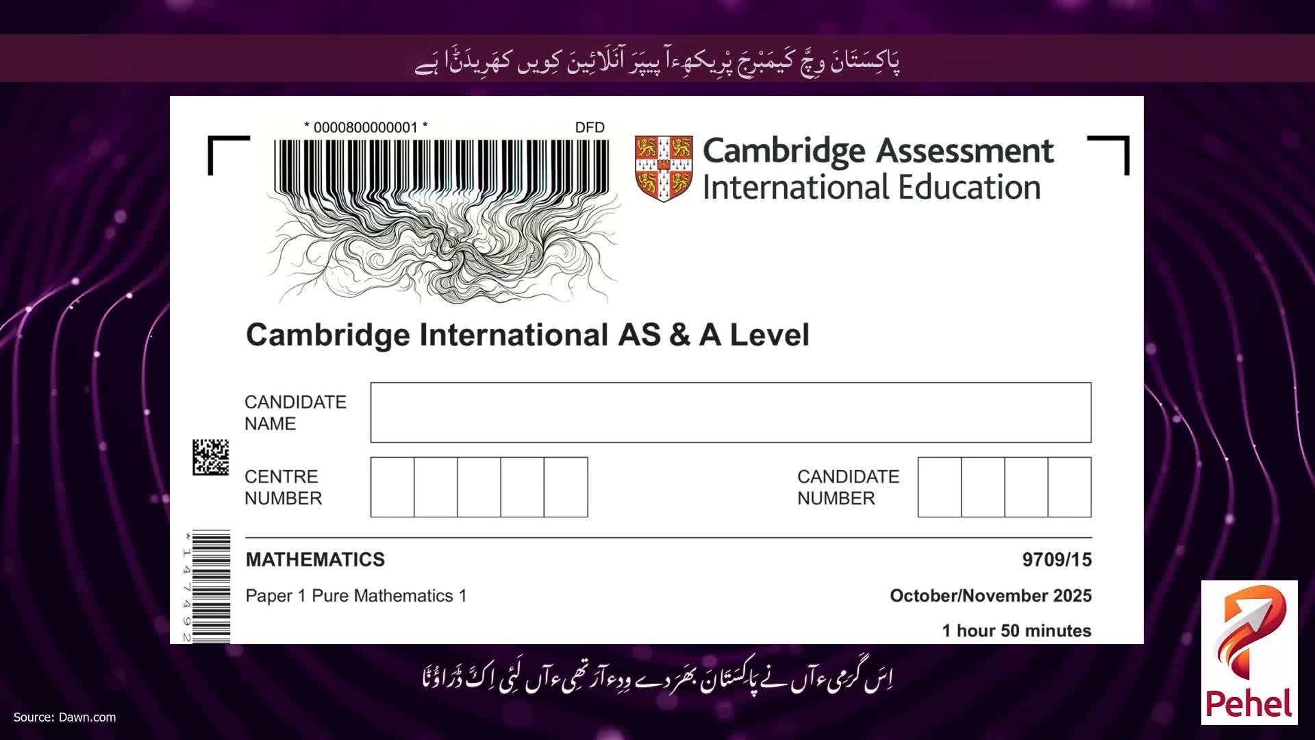 پَاکِسَتَانَ وِچَّ کَیمَبْرِجَ پْرِیکھِءآ پیپَرَ آنَلَائِینَ کِویں کھَرِیدَݨَا ہَے