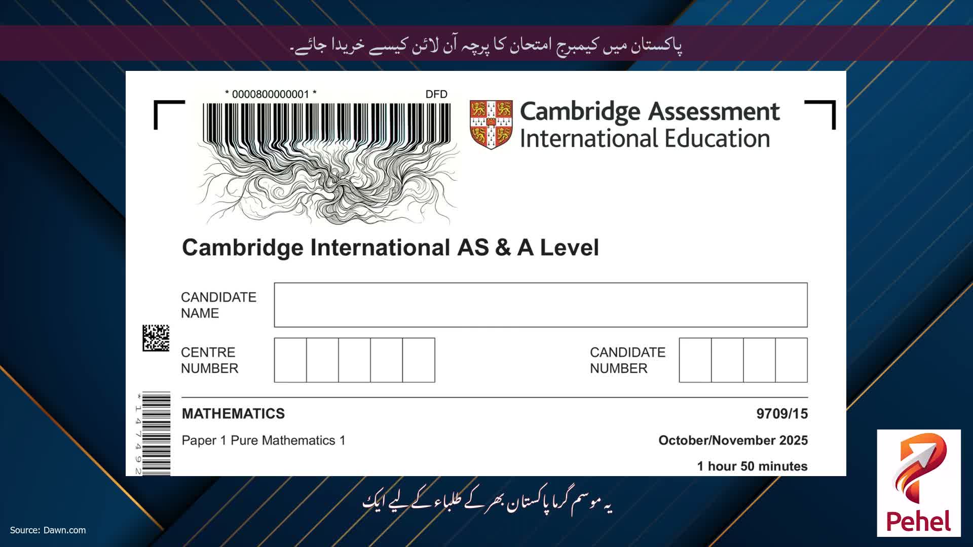 پاکستان میں کیمبرج امتحان کا پرچہ آن لائن کیسے خریدا جائے۔