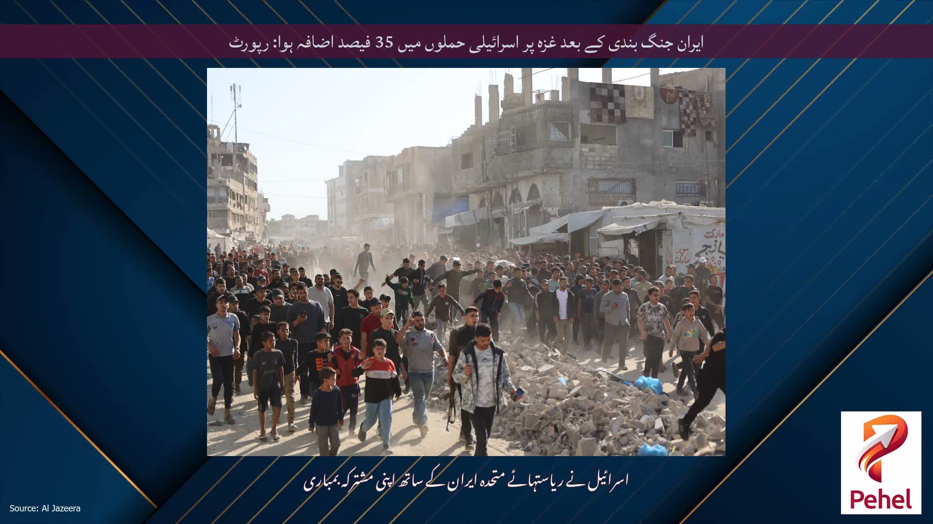 ایران جنگ بندی کے بعد غزہ پر اسرائیلی حملوں میں 35 فیصد اضافہ ہوا: رپورٹ