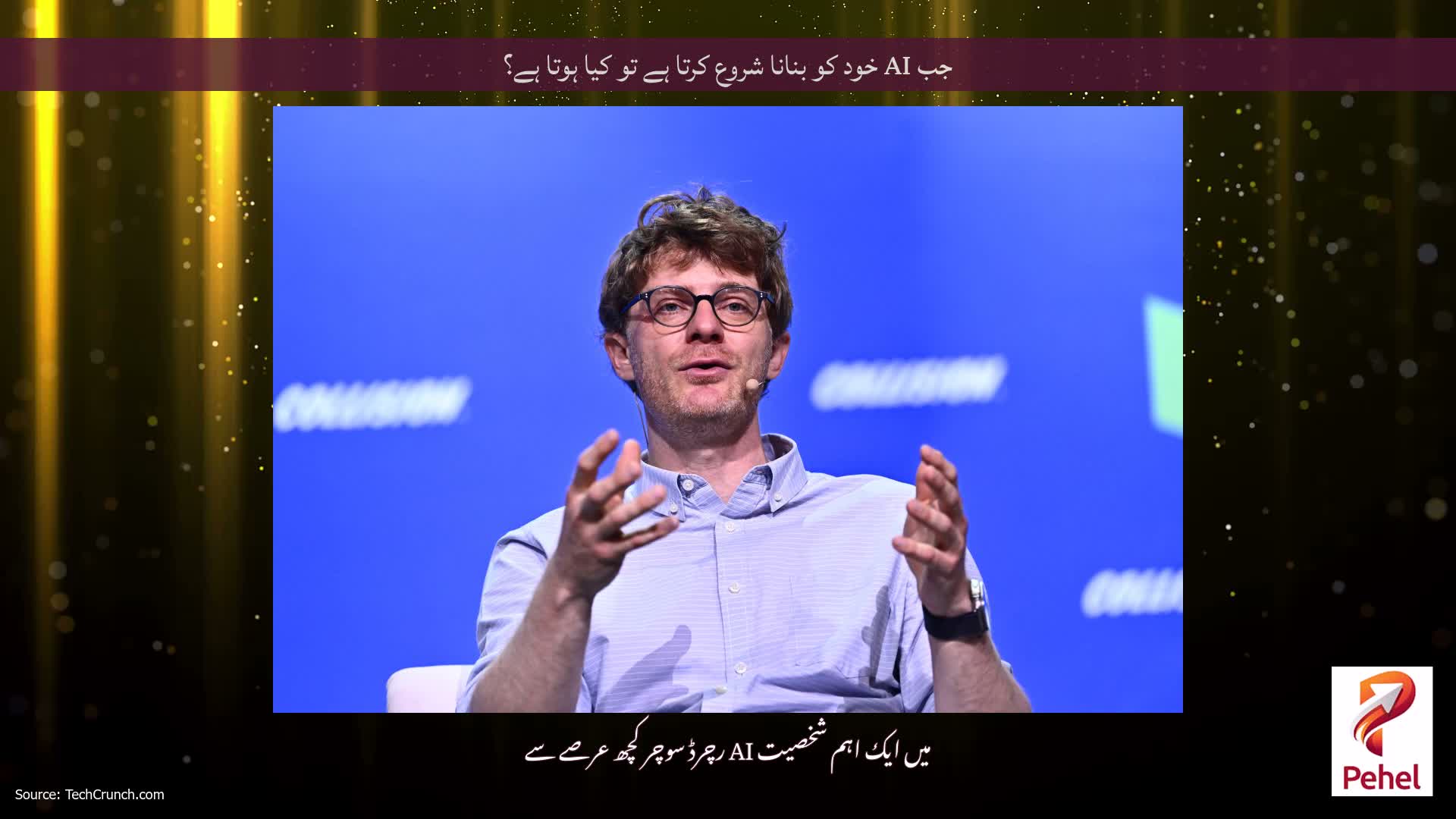 جب AI خود کو بنانا شروع کرتا ہے تو کیا ہوتا ہے؟
