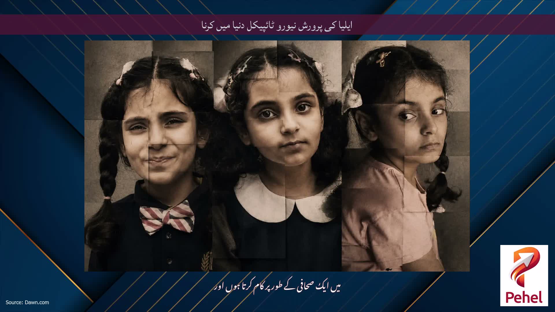 ایلیا کی پرورش نیورو ٹائپیکل دنیا میں کرنا