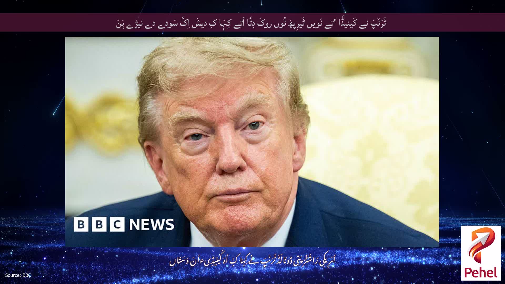 ٹَرَن٘پَ نے کَینیڈَا 'تے نَویں ٹَیرِپھَ نُوں روکَ دِتَّا اَتے کِہَا کِ دیشَ اِکَّ سَودے دے نیڑے ہَنَ