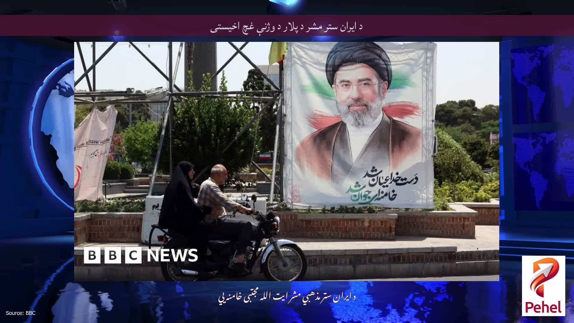 د ایران ستر مشر د پلار د وژنې غچ اخیستی
