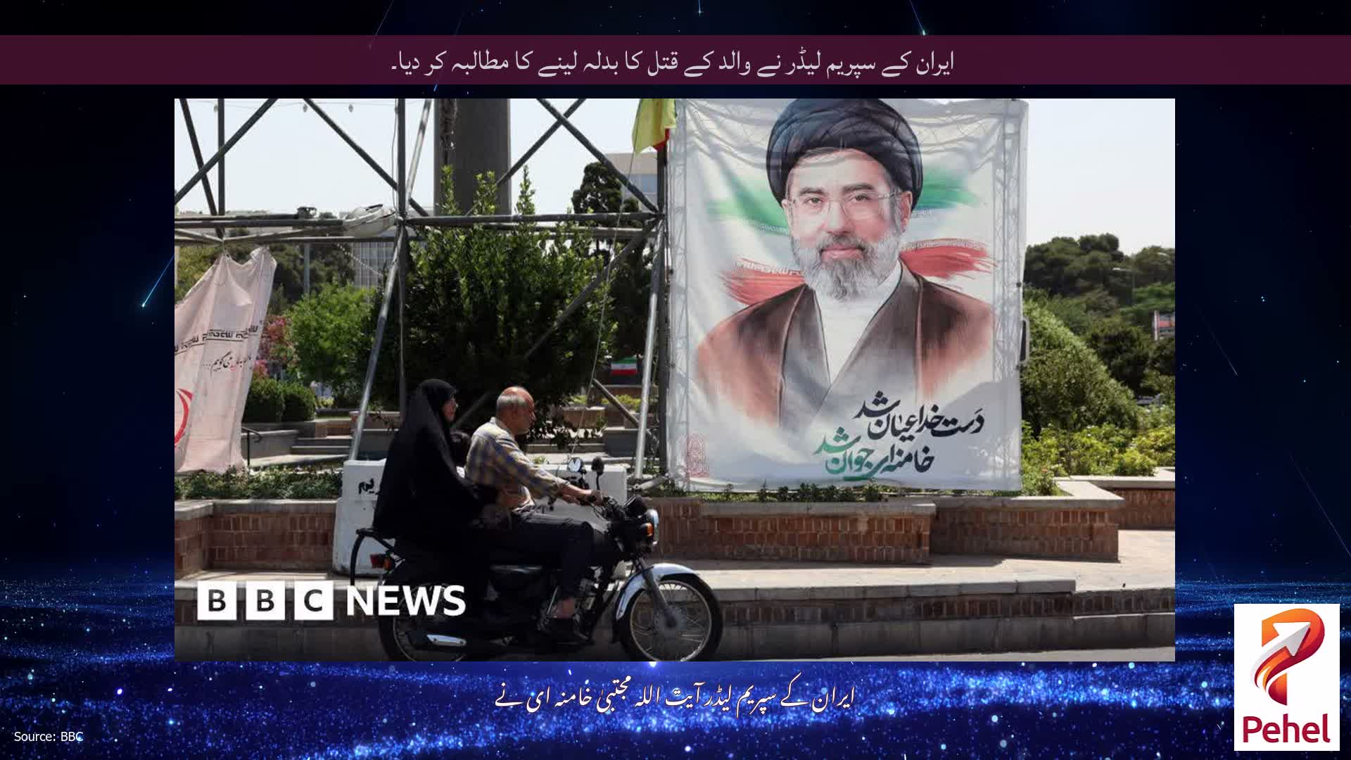 ایران کے سپریم لیڈر نے والد کے قتل کا بدلہ لینے کا مطالبہ کر دیا۔