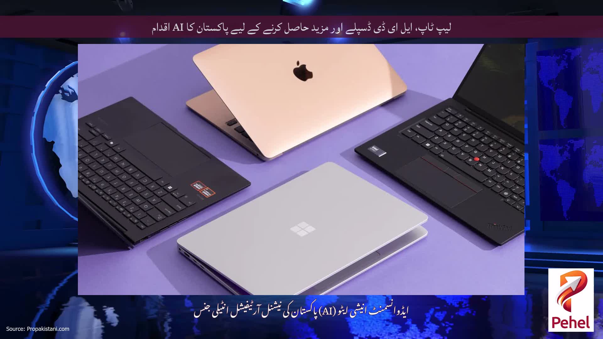 لیپ ٹاپ، ایل ای ڈی ڈسپلے اور مزید حاصل کرنے کے لیے پاکستان کا AI اقدام