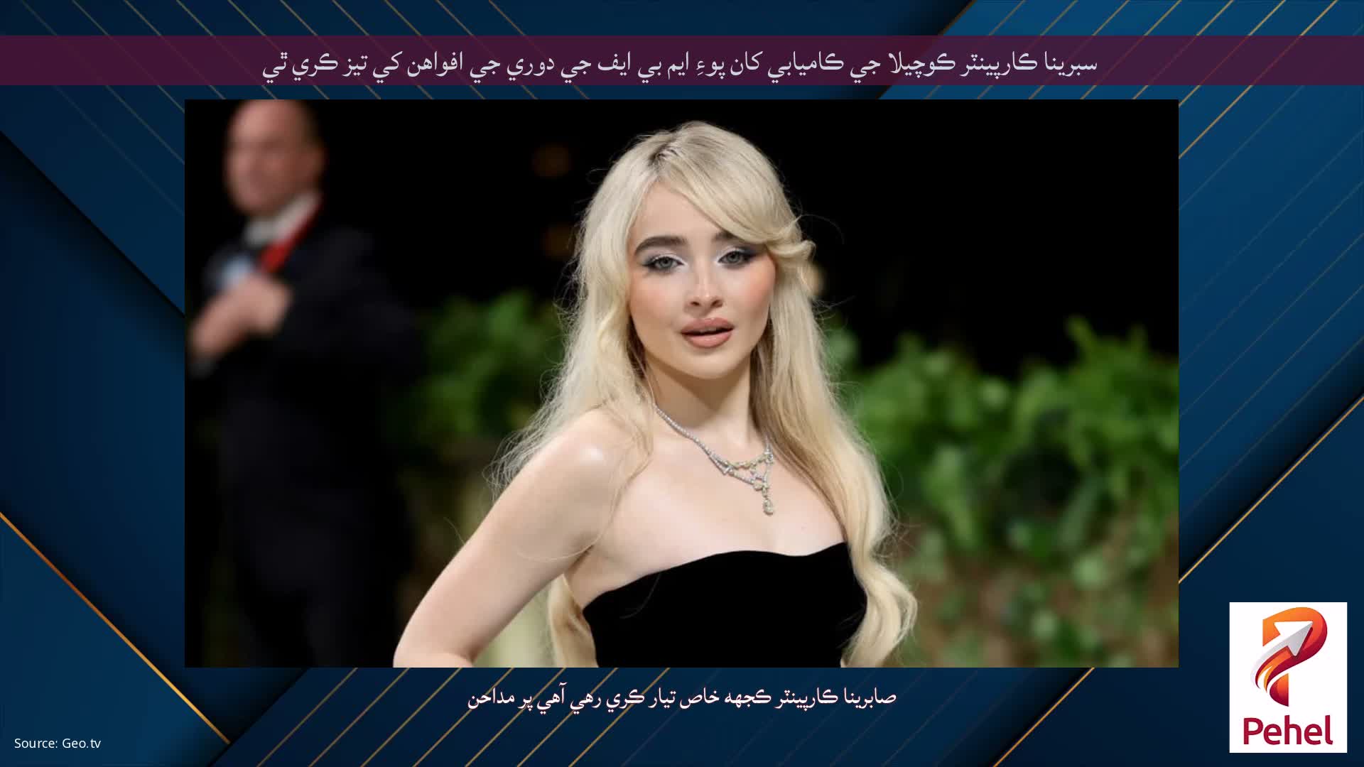 سبرينا ڪارپينٽر ڪوچيلا جي ڪاميابي کان پوءِ ايم بي ايف جي دوري جي افواهن کي تيز ڪري ٿي