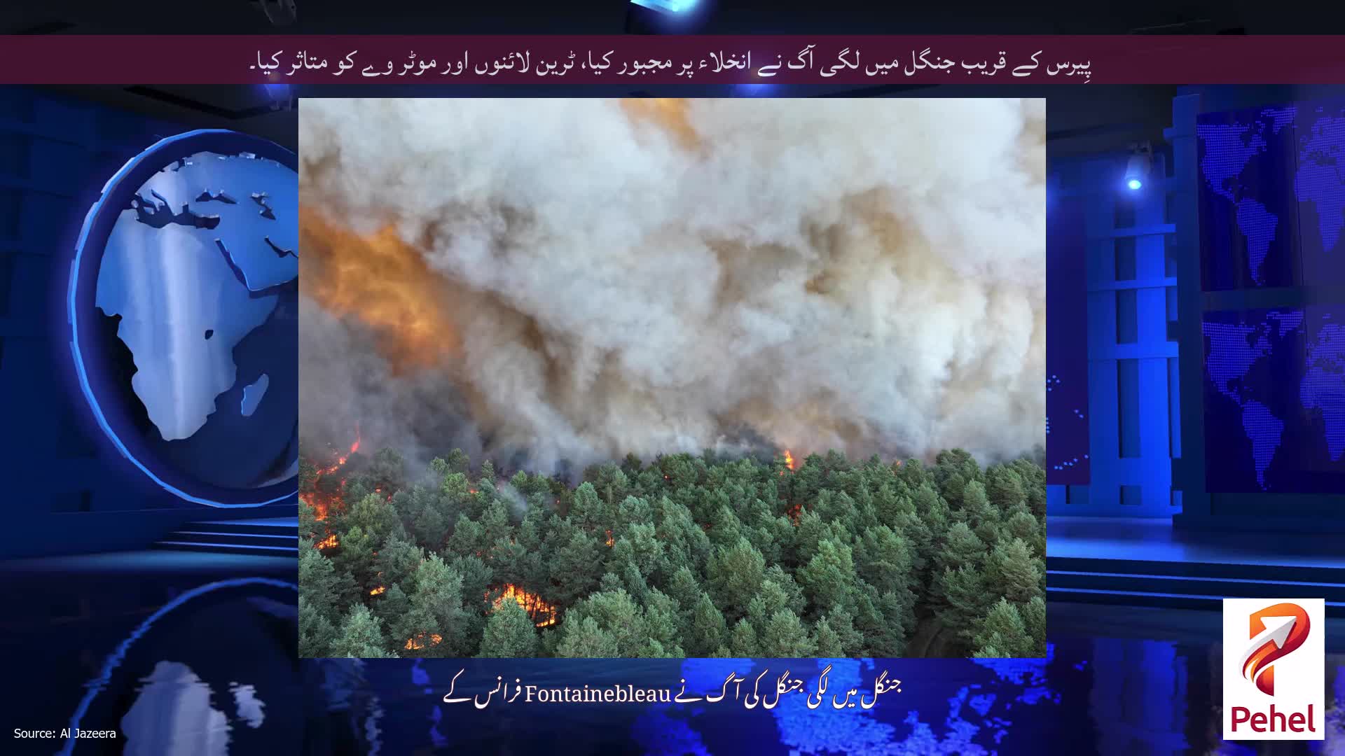 پِیرس کے قریب جنگل میں لگی آگ نے انخلاء پر مجبور کیا، ٹرین لائنوں اور موٹر وے کو متاثر کیا۔