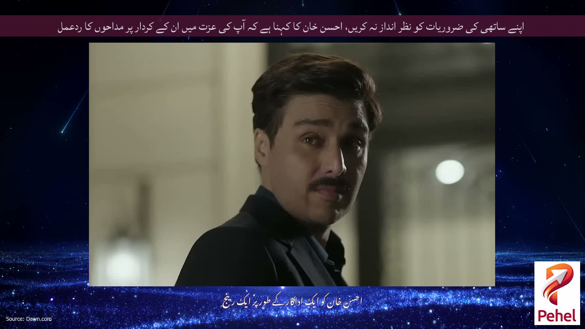 اپنے ساتھی کی ضروریات کو نظر انداز نہ کریں، احسن خان کا کہنا ہے کہ آپ کی عزت میں ان کے کردار پر مداحوں کا ردعمل