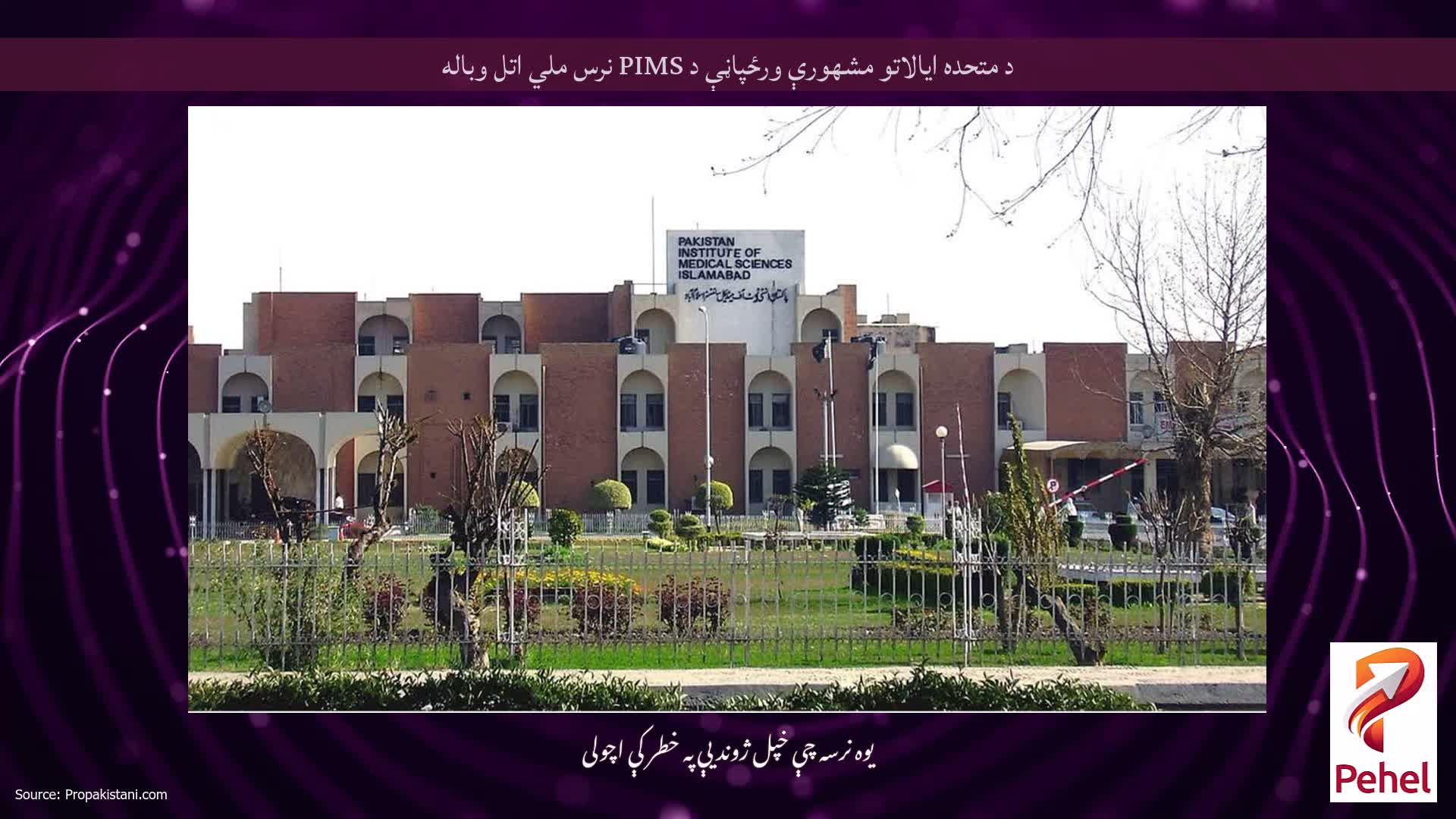 د متحده ایالاتو مشهورې ورځپاڼې د PIMS نرس ملي اتل وباله
