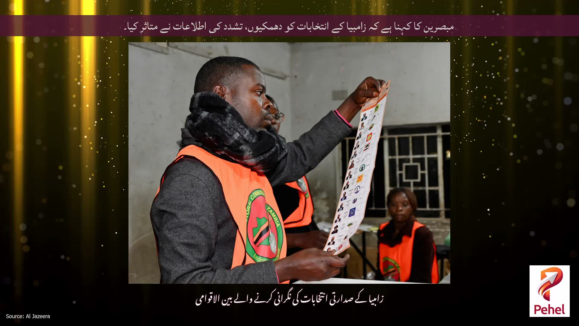 مبصرین کا کہنا ہے کہ زامبیا کے انتخابات کو دھمکیوں، تشدد کی اطلاعات نے متاثر کیا۔