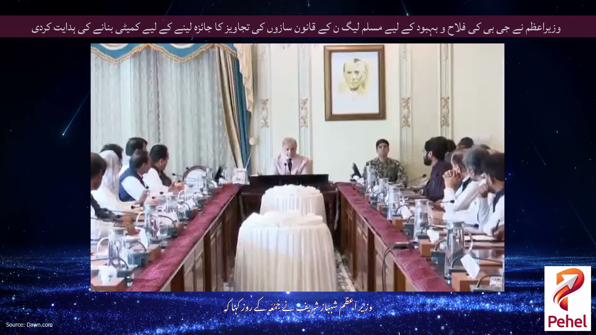 وزیراعظم نے جی بی کی فلاح و بہبود کے لیے مسلم لیگ ن کے قانون سازوں کی تجاویز کا جائزہ لینے کے لیے کمیٹی بنانے کی ہدایت کردی