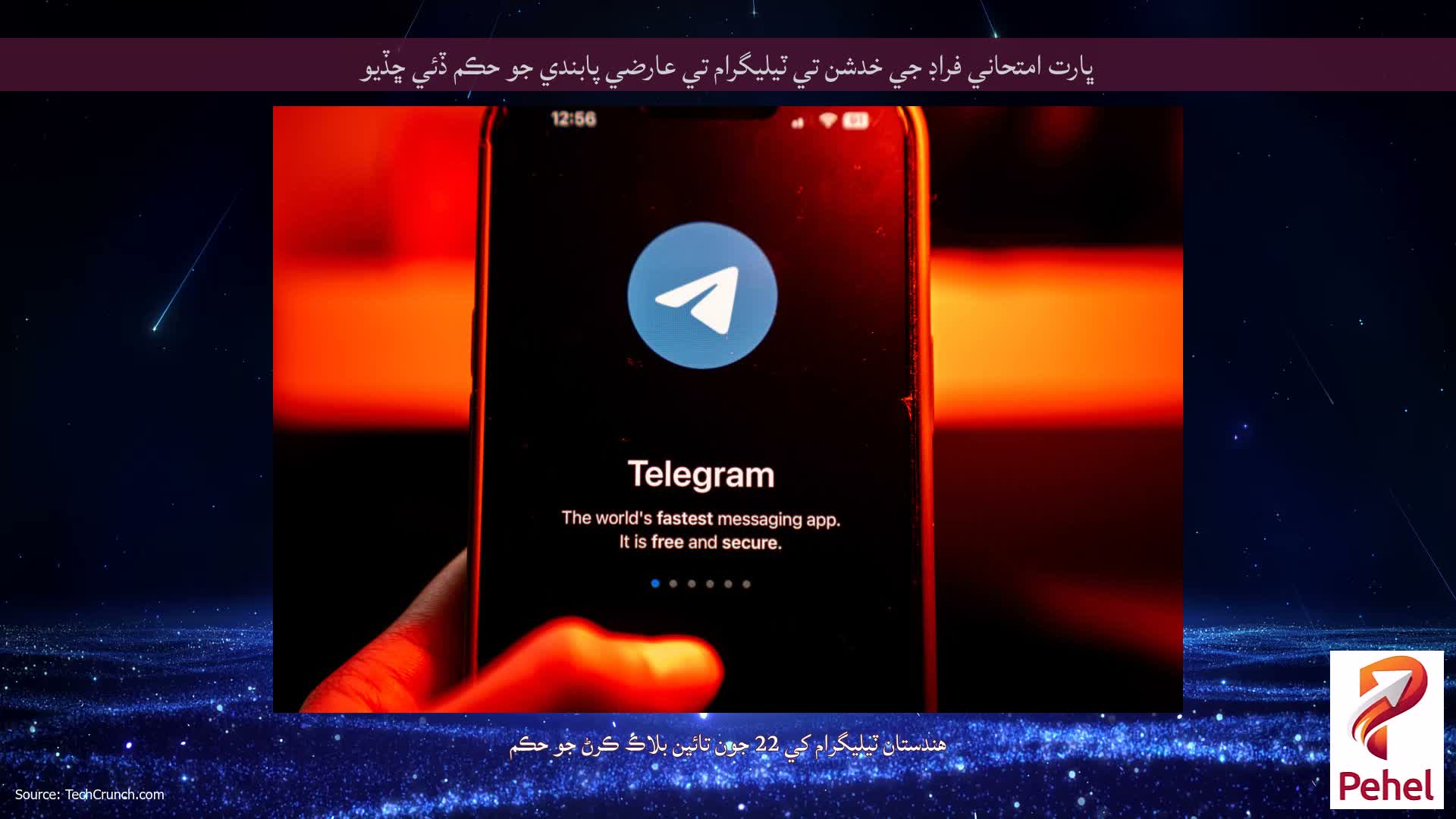 ڀارت امتحاني فراڊ جي خدشن تي ٽيليگرام تي عارضي پابندي جو حڪم ڏئي ڇڏيو