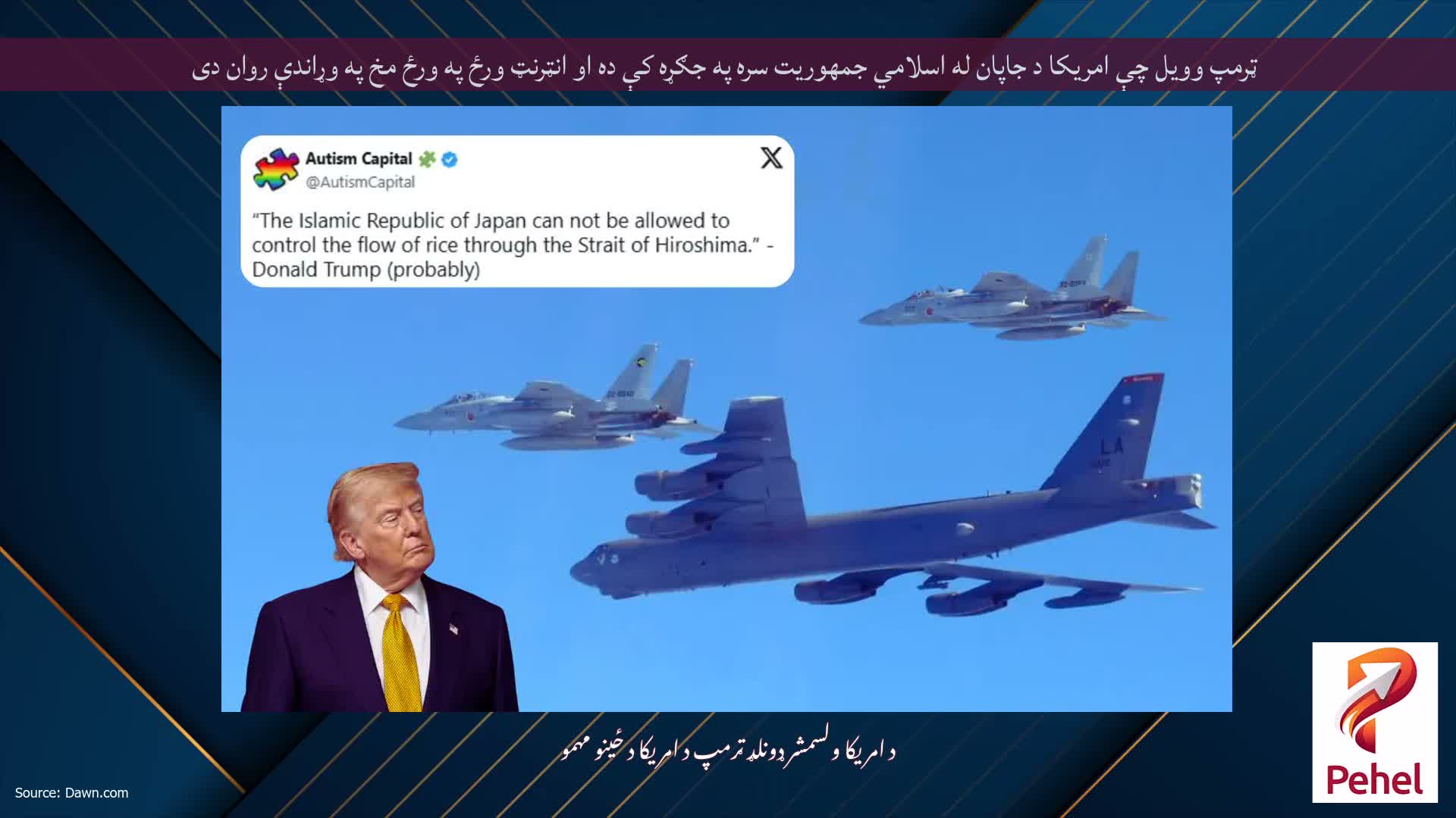 ټرمپ وویل چې امریکا د جاپان له اسلامي جمهوریت سره په جګړه کې ده او انټرنټ ورځ په ورځ مخ په وړاندې روان دی
