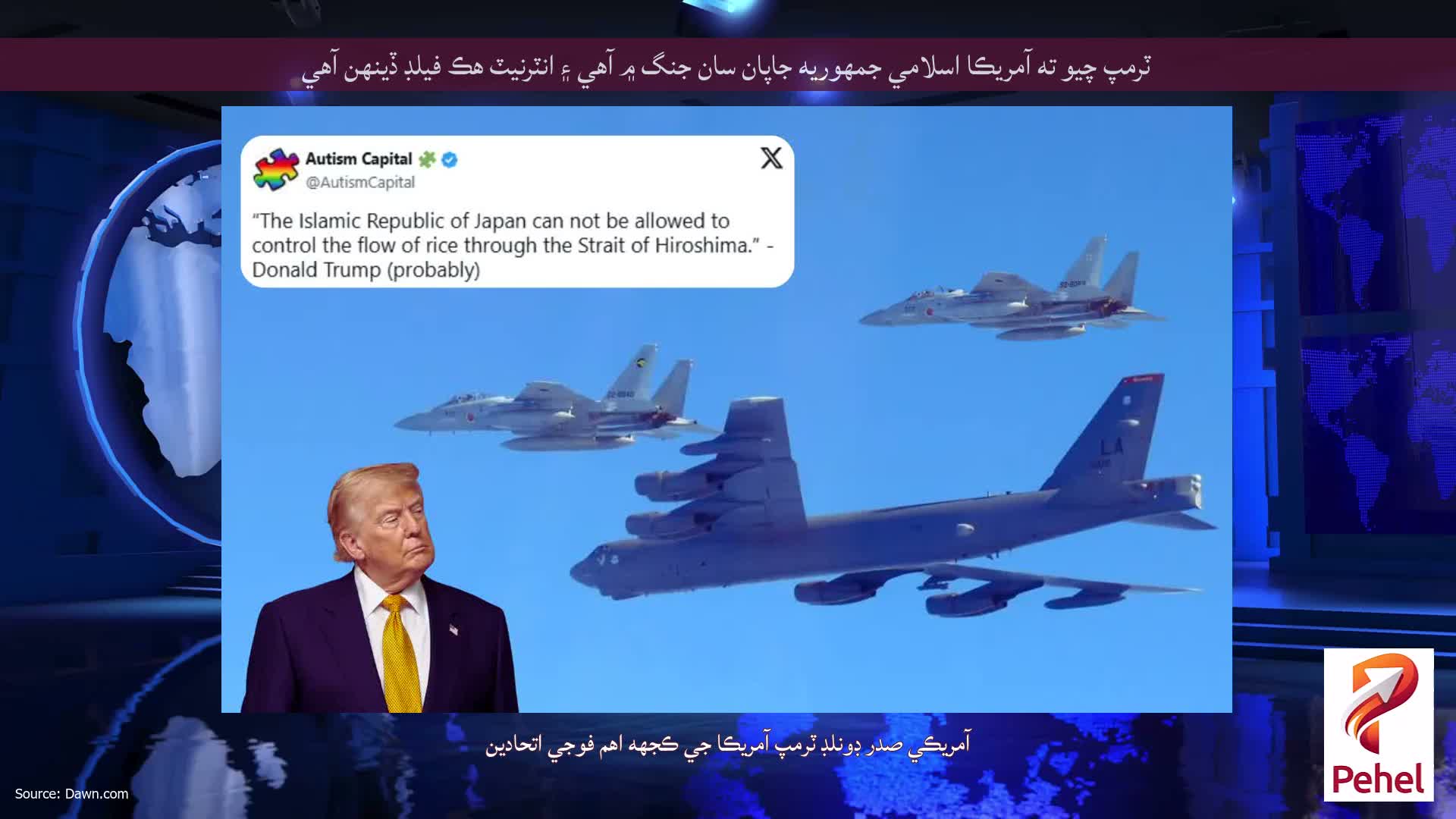 ٽرمپ چيو ته آمريڪا اسلامي جمهوريه جاپان سان جنگ ۾ آهي ۽ انٽرنيٽ هڪ فيلڊ ڏينهن آهي