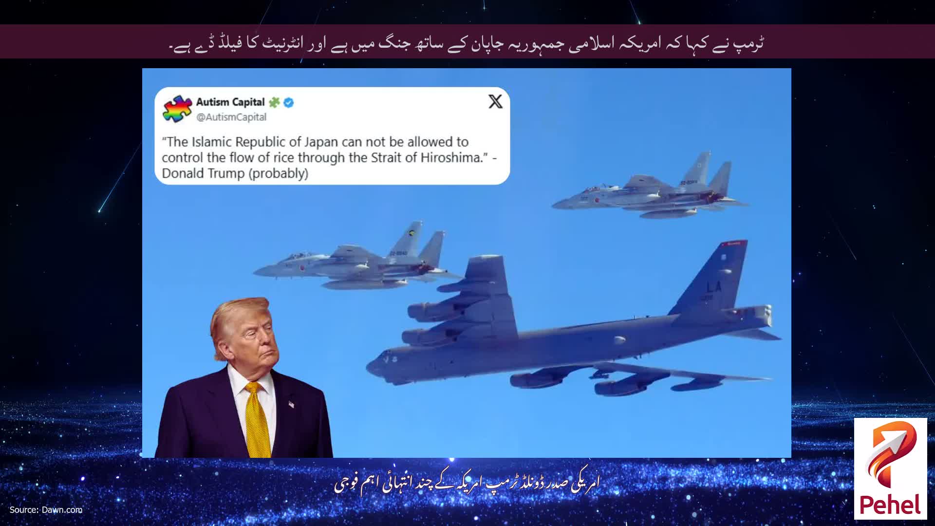 ٹرمپ نے کہا کہ امریکہ اسلامی جمہوریہ جاپان کے ساتھ جنگ ​​میں ہے اور انٹرنیٹ کا فیلڈ ڈے ہے۔