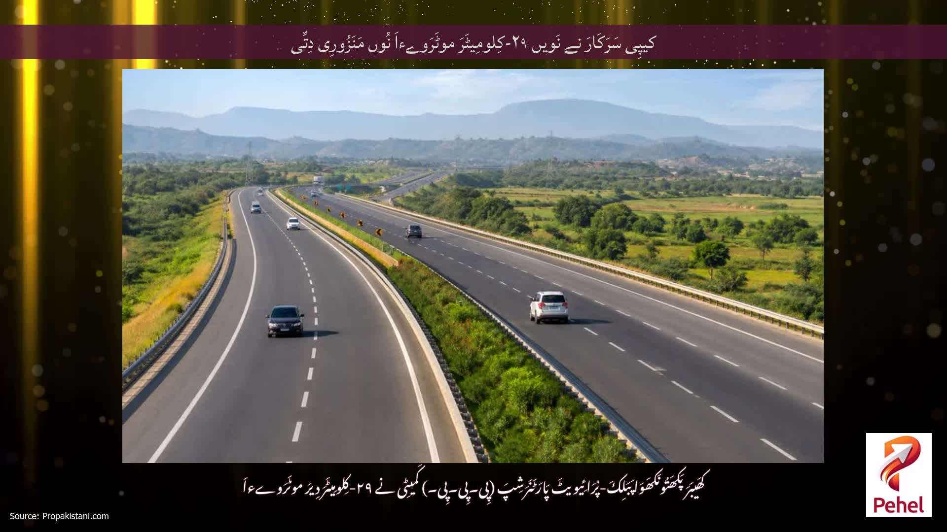 کیپِی سَرَکَارَ نے نَویں ۲۹-کِلومِیٹَرَ موٹَرَوےءاَ نُوں مَنَزُورِی دِتِّی