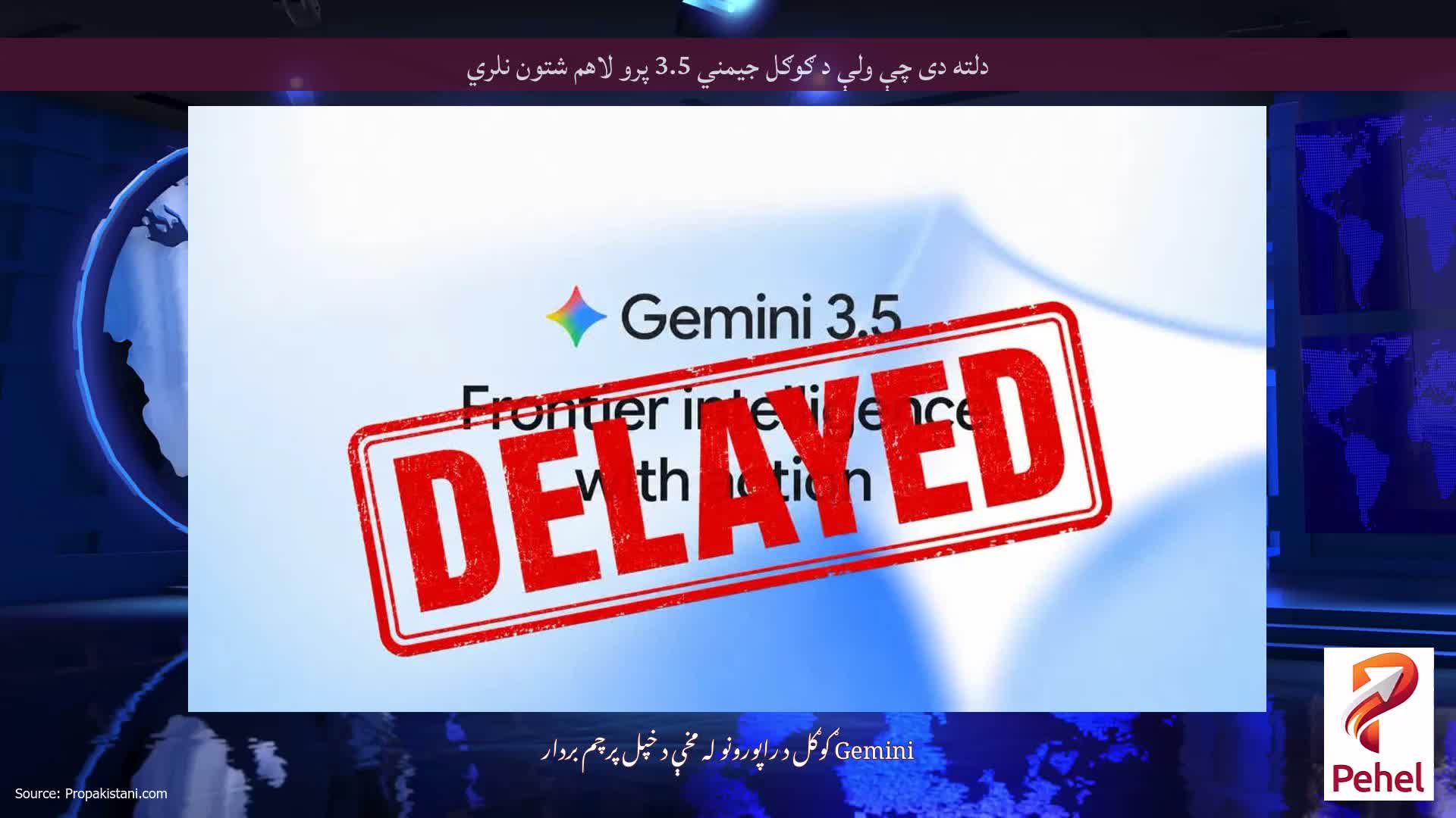 دلته دی چې ولې د ګوګل جیمني 3.5 پرو لاهم شتون نلري