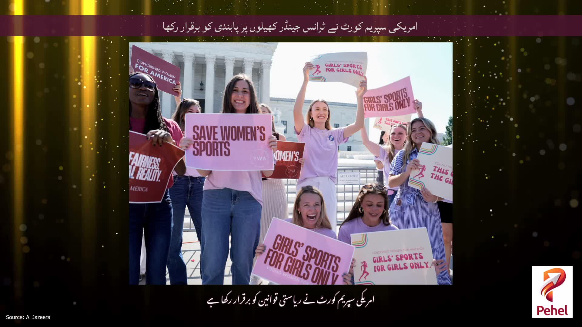 امریکی سپریم کورٹ نے ٹرانس جینڈر کھیلوں پر پابندی کو برقرار رکھا
