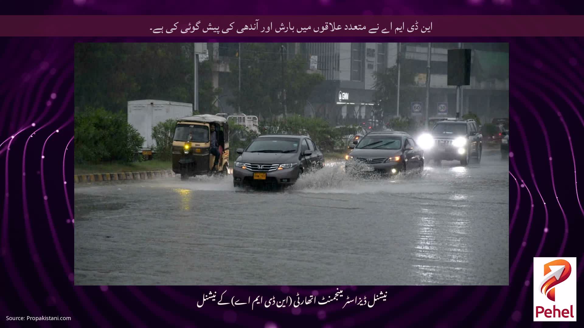 این ڈی ایم اے نے متعدد علاقوں میں بارش اور آندھی کی پیش گوئی کی ہے۔
