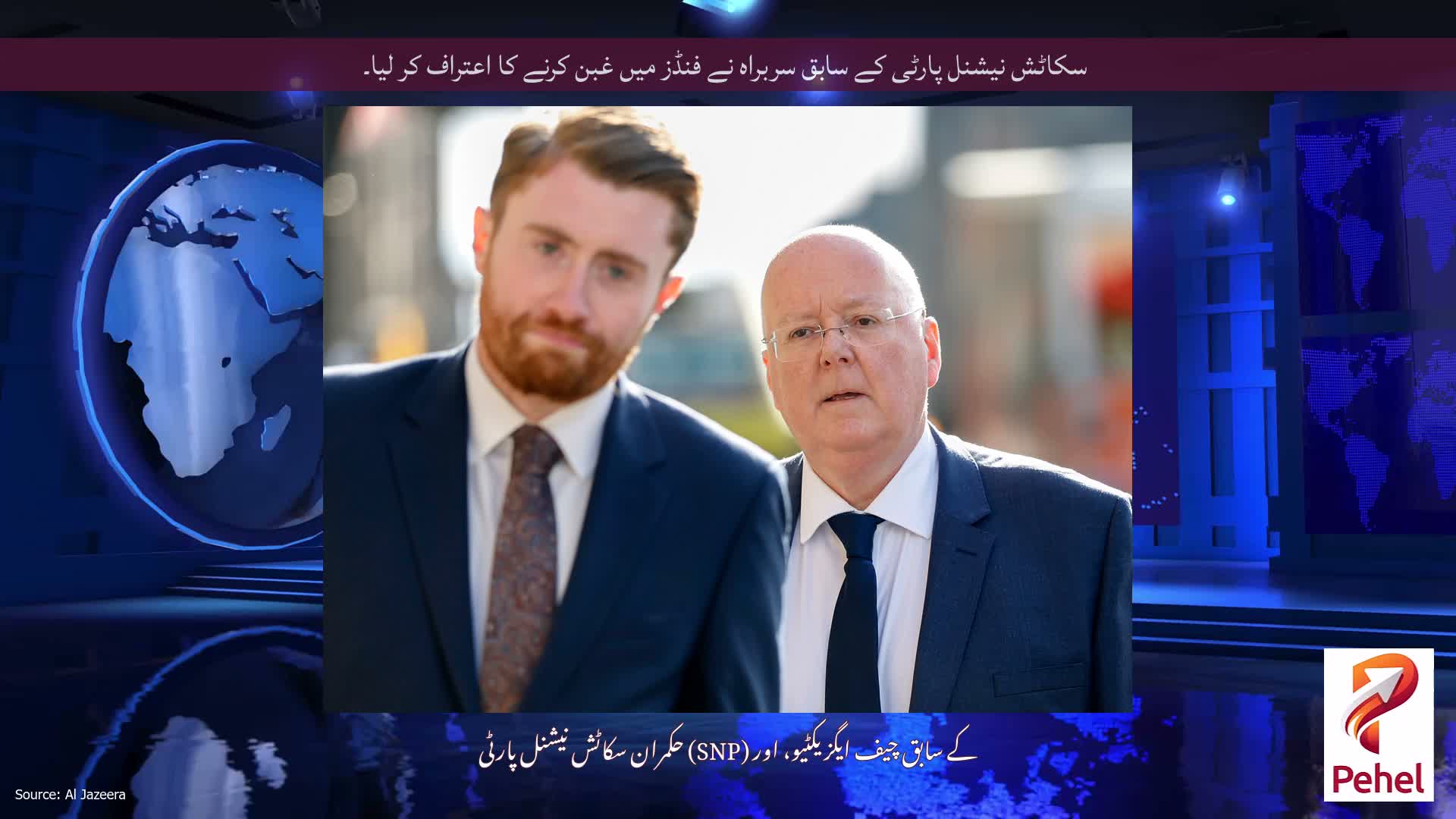 سکاٹش نیشنل پارٹی کے سابق سربراہ نے فنڈز میں غبن کرنے کا اعتراف کر لیا۔
