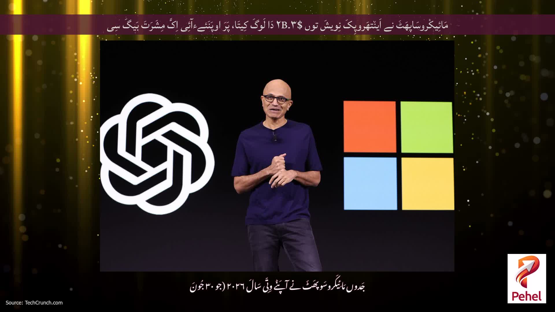 مَائِیکْروسَاپھَٹَ نے اَین٘تھَروپِکَ نِویشَ توں $۳۔۲B دَا لَوگَ کِیتَا، پَرَ اوپَنَئےءآئِی اِکَّ مِشَرَتَ بَیگَ سِی