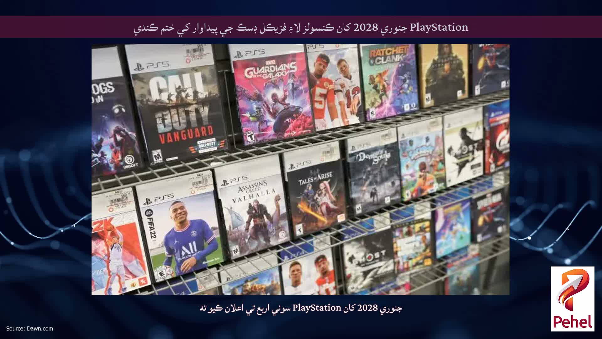 PlayStation جنوري 2028 کان ڪنسولز لاءِ فزيڪل ڊسڪ جي پيداوار کي ختم ڪندي