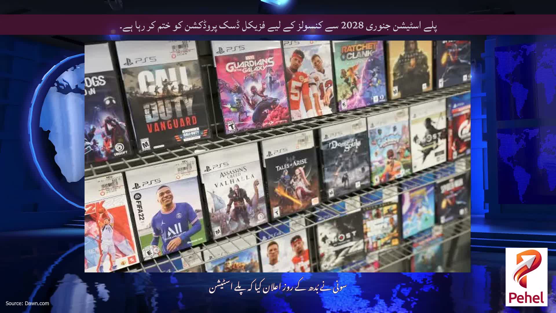 پلے اسٹیشن جنوری 2028 سے کنسولز کے لیے فزیکل ڈسک پروڈکشن کو ختم کر رہا ہے۔