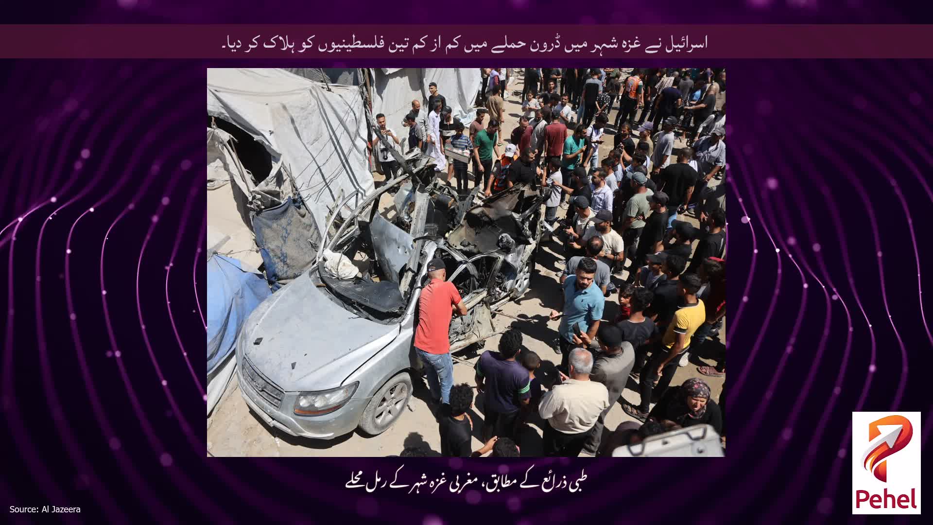 اسرائیل نے غزہ شہر میں ڈرون حملے میں کم از کم تین فلسطینیوں کو ہلاک کر دیا۔