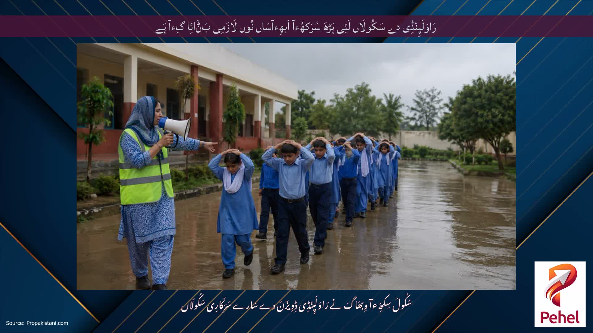 رَاوَلَپِن٘ڈِی دے سَکُولَاں لَئِی ہَڑھَ سُرَکھِّءآ اَبھِءآسَاں نُوں لَازَمِی بَݨَائِا گِءآ ہَے