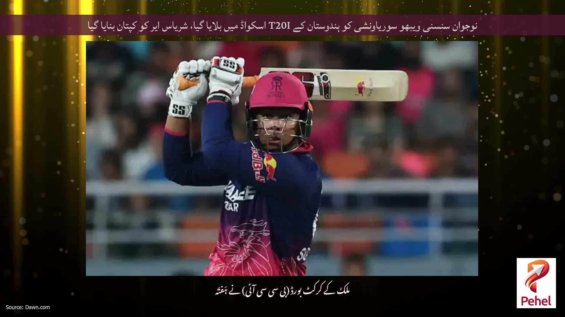 نوجوان سنسنی ویبھو سوریاونشی کو ہندوستان کے T20I اسکواڈ میں بلایا گیا، شریاس ایر کو کپتان بنایا گیا