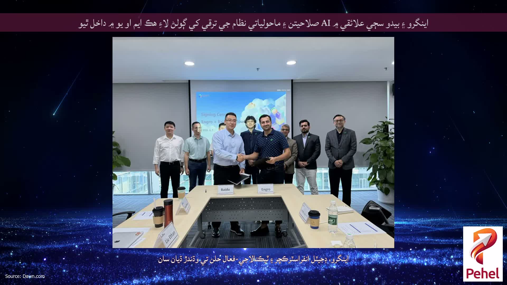 اينگرو ۽ بيدو سڄي علائقي ۾ AI صلاحيتن ۽ ماحولياتي نظام جي ترقي کي ڳولڻ لاءِ هڪ ايم او يو ۾ داخل ٿيو
