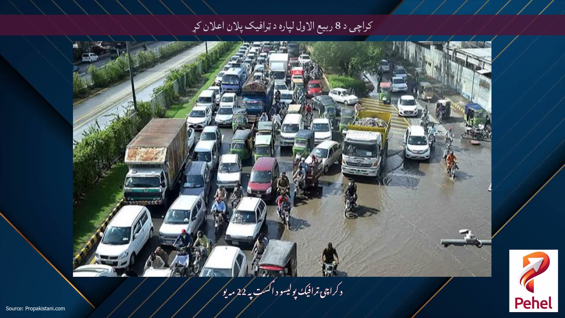 کراچۍ د 8 ربیع الاول لپاره د ټرافیک پلان اعلان کړ