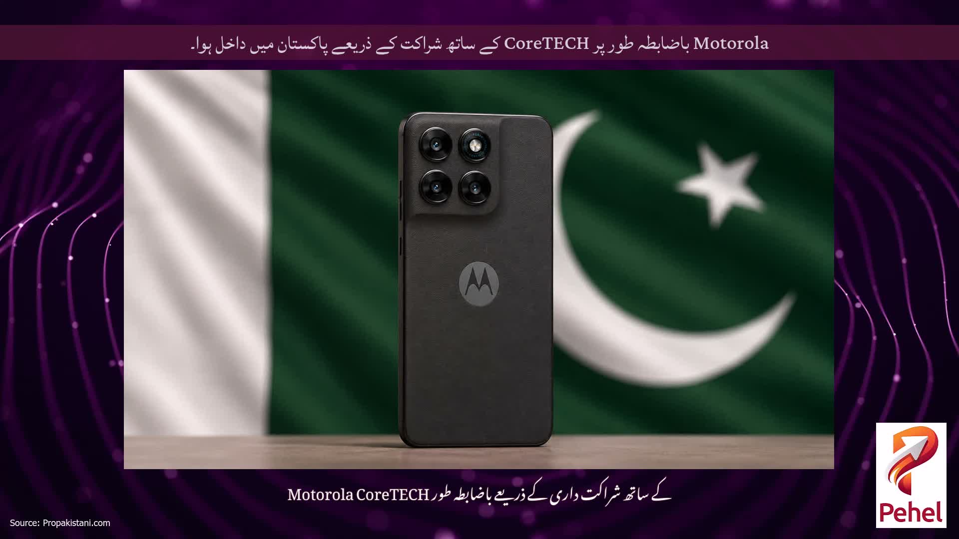Motorola باضابطہ طور پر CoreTECH کے ساتھ شراکت کے ذریعے پاکستان میں داخل ہوا۔