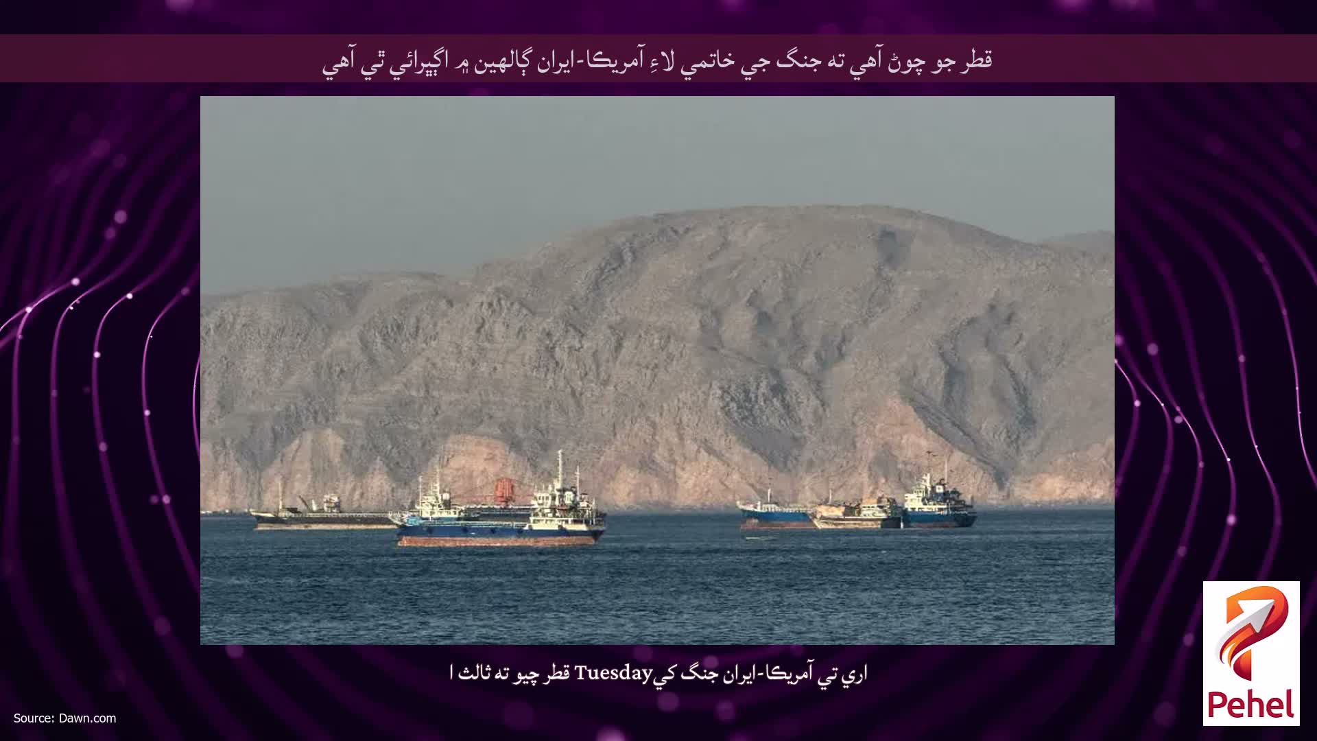 قطر جو چوڻ آهي ته جنگ جي خاتمي لاءِ آمريڪا-ايران ڳالهين ۾ اڳڀرائي ٿي آهي
