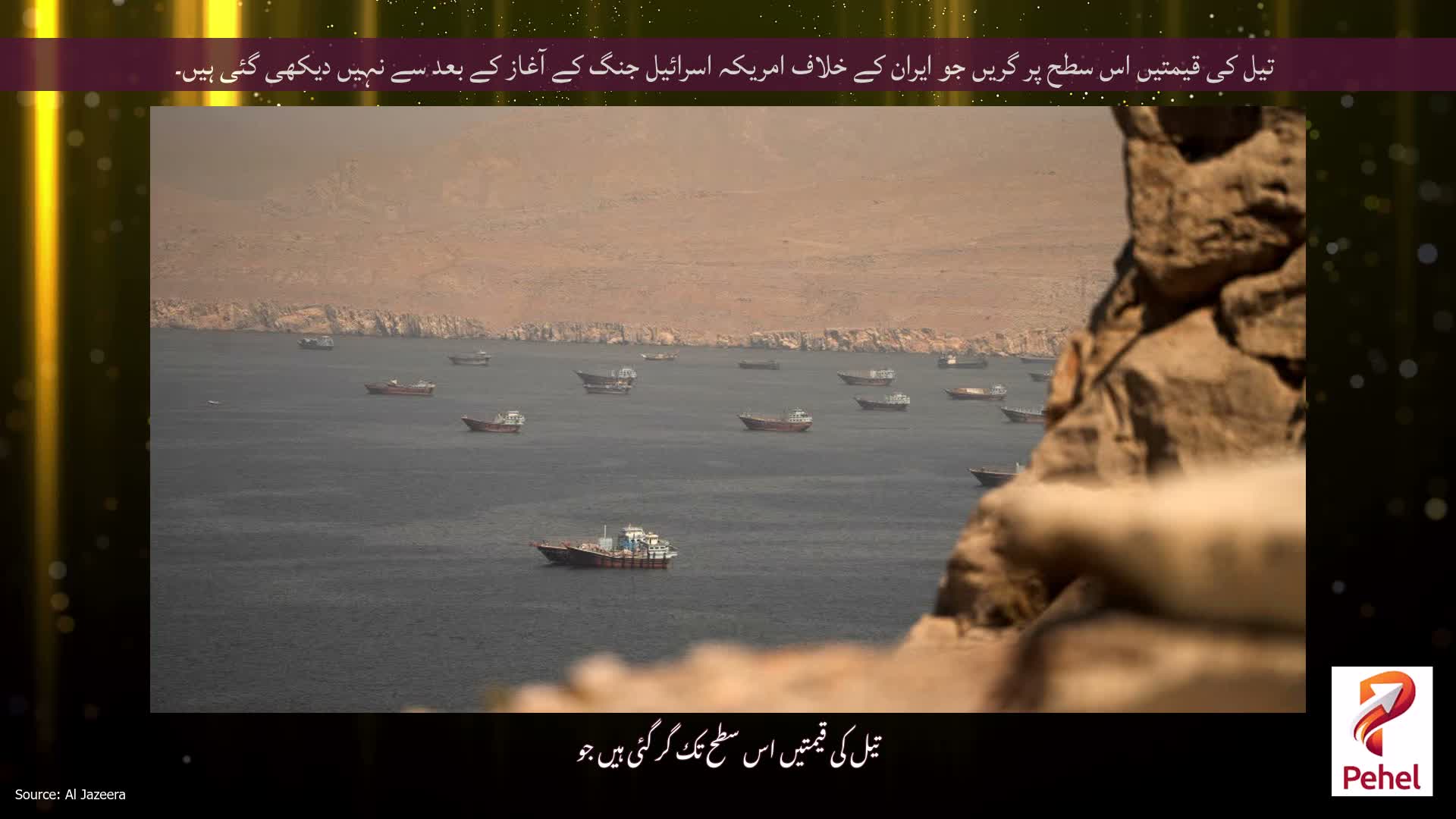 تیل کی قیمتیں اس سطح پر گریں جو ایران کے خلاف امریکہ اسرائیل جنگ کے آغاز کے بعد سے نہیں دیکھی گئی ہیں۔