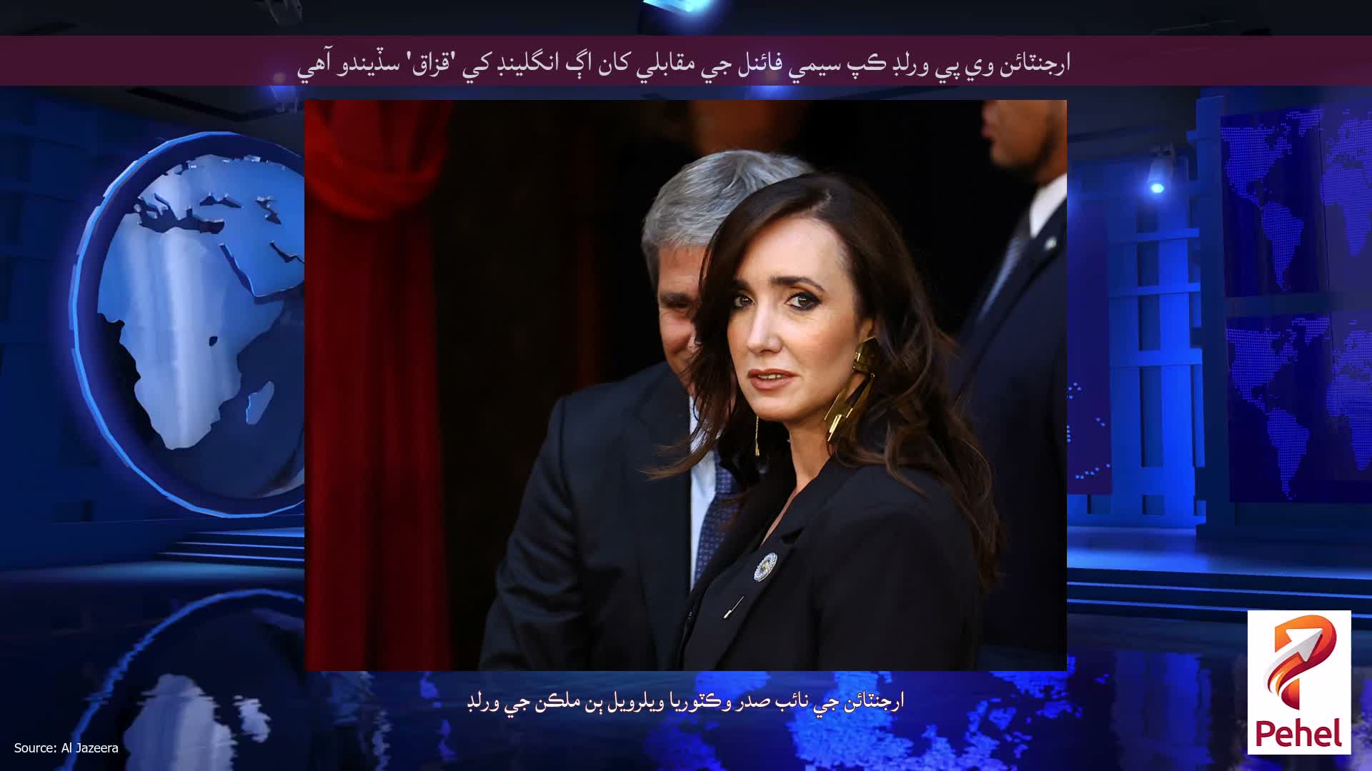 ارجنٽائن وي پي ورلڊ ڪپ سيمي فائنل جي مقابلي کان اڳ انگلينڊ کي 'قزاق' سڏيندو آهي