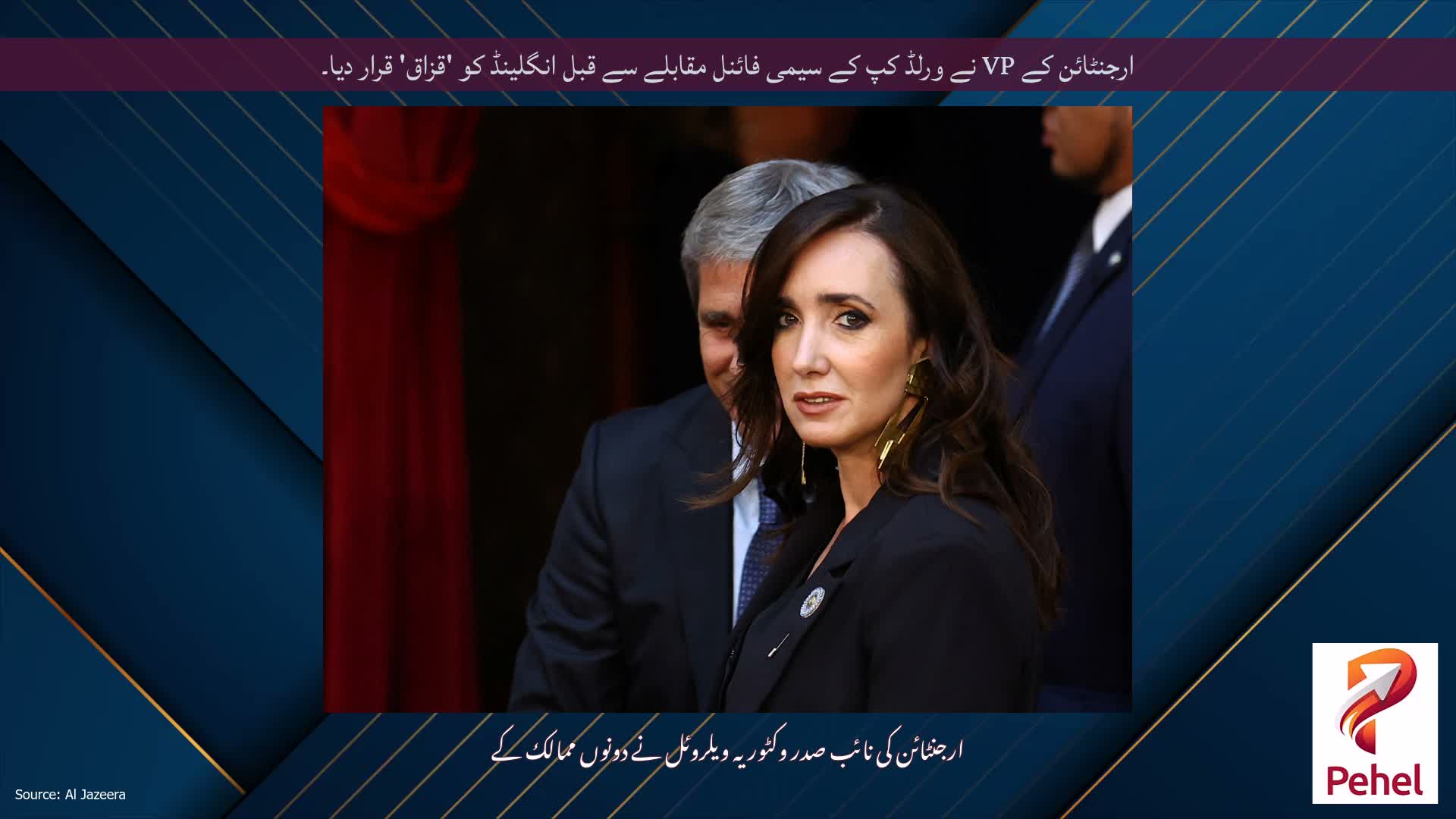 ارجنٹائن کے VP نے ورلڈ کپ کے سیمی فائنل مقابلے سے قبل انگلینڈ کو 'قزاق' قرار دیا۔