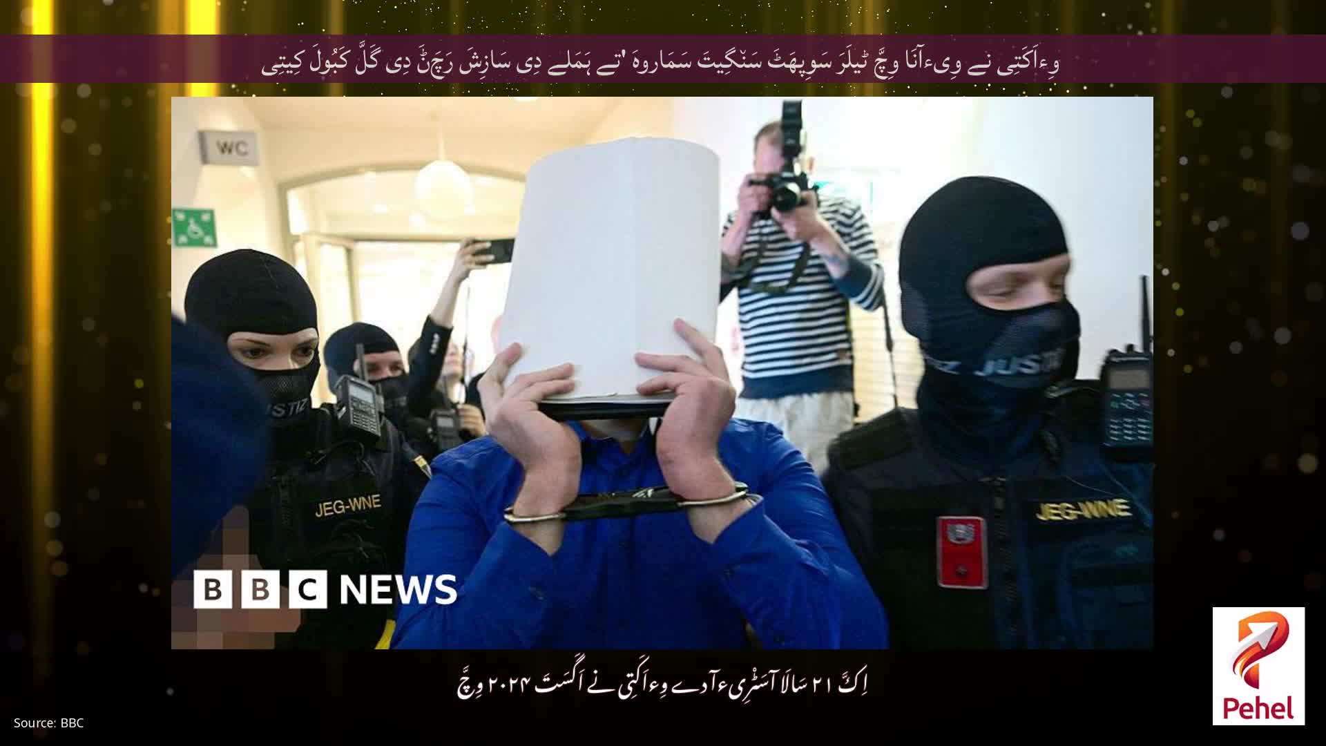 وِءاَکَتِی نے وِیءآنَا وِچَّ ٹیلَرَ سَوِپھَٹَ سَن٘گِیتَ سَمَاروہَ 'تے ہَمَلے دِی سَازِشَ رَچَݨَ دِی گَلَّ کَبُولَ کِیتِی