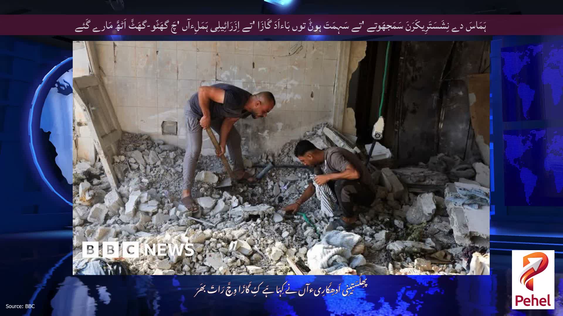 ہَمَاسَ دے نِشَسَتَرِیکَرَنَ سَمَجھَوتے 'تے سَہِمَتَ ہوݨَ توں بَاءاَدَ گَازَا 'تے اِزَرَائِیلِی ہَمَلِءآں 'چَ گھَٹّو-گھَٹَّ اَٹھَّ مَارے گَئے