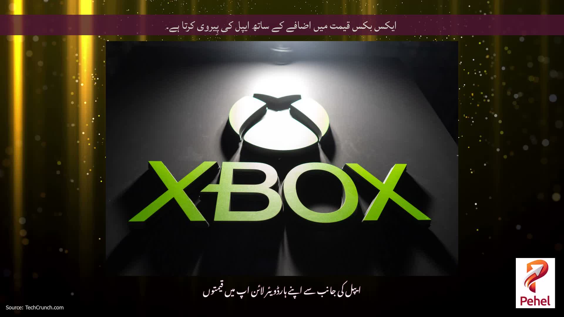 ایکس بکس قیمت میں اضافے کے ساتھ ایپل کی پِیروی کرتا ہے۔