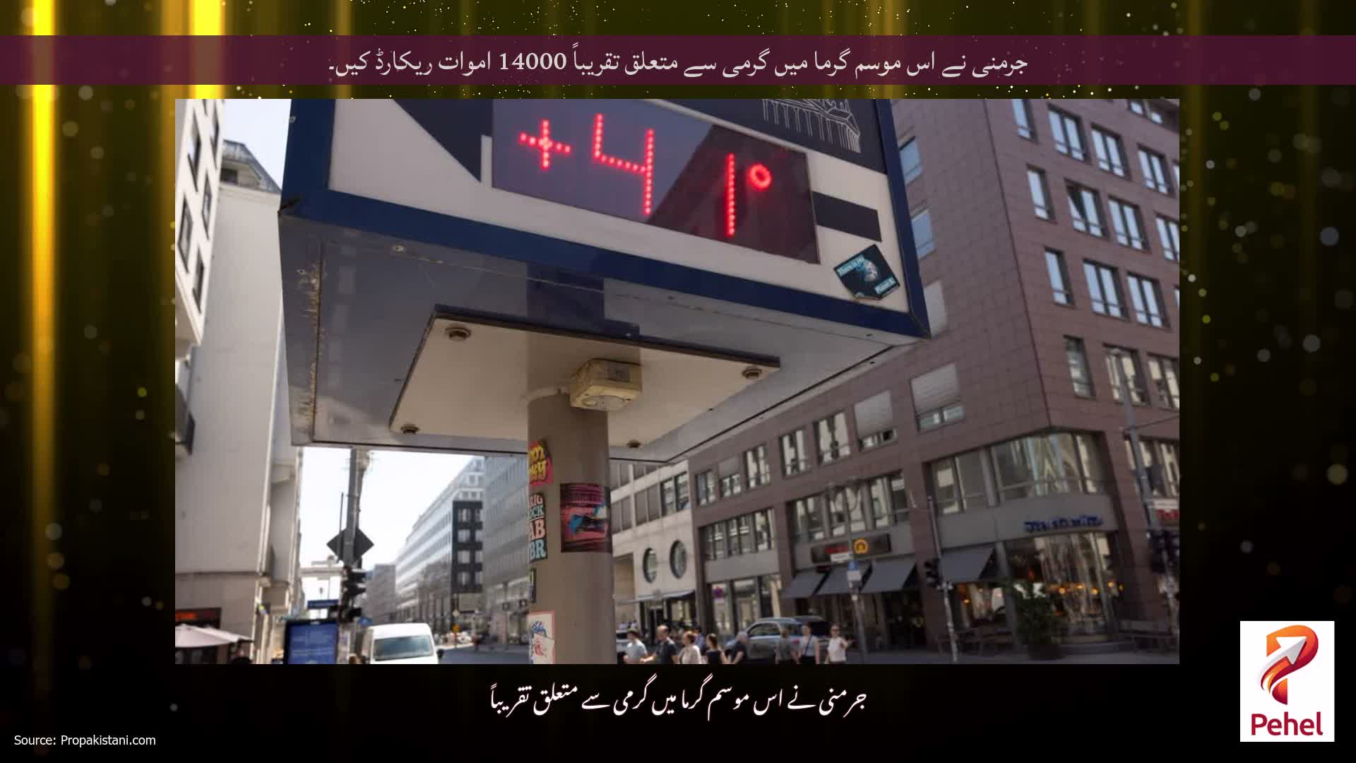جرمنی نے اس موسم گرما میں گرمی سے متعلق تقریباً 14000 اموات ریکارڈ کیں۔