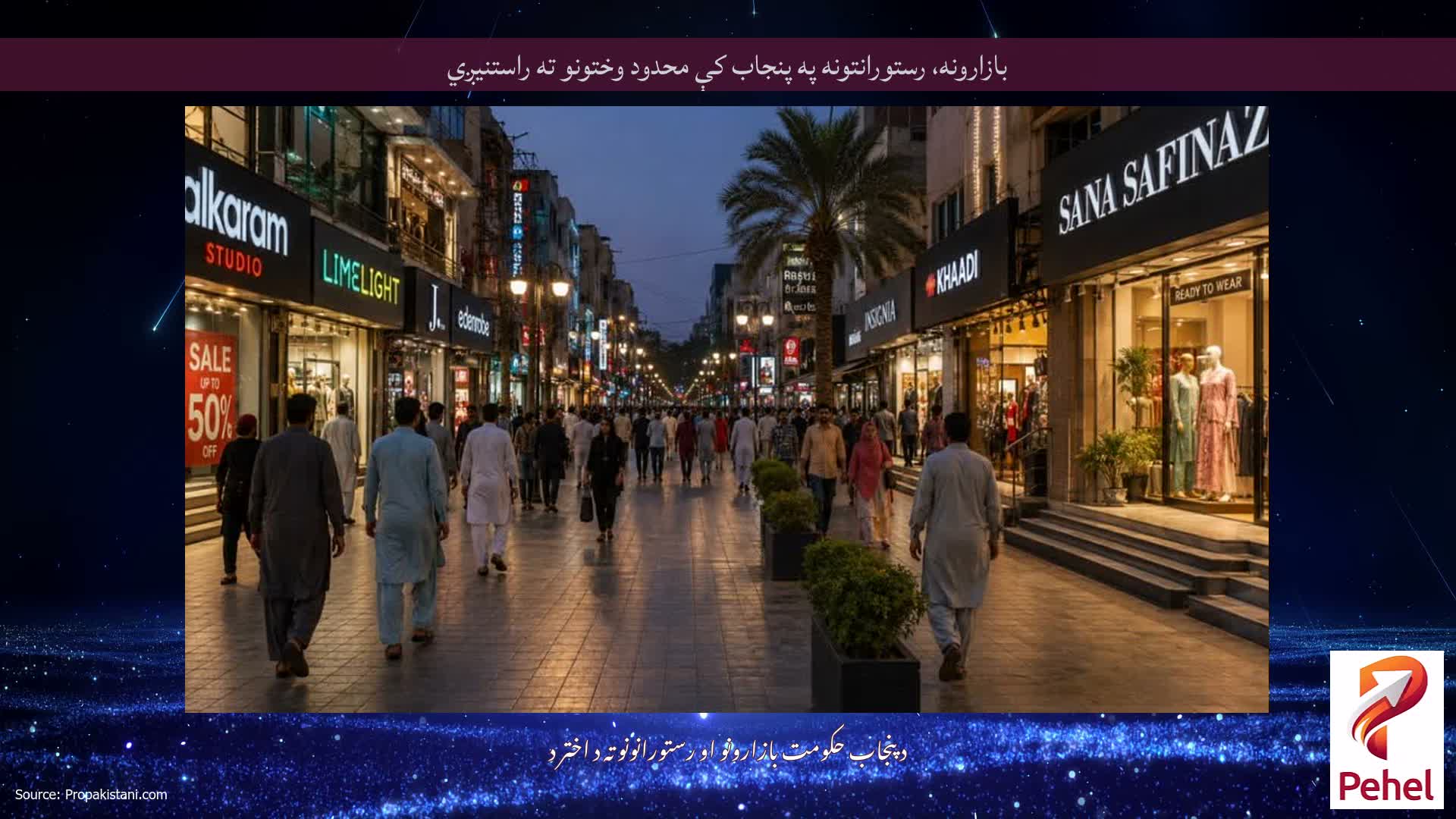 بازارونه، رستورانتونه په پنجاب کې محدود وختونو ته راستنیږي