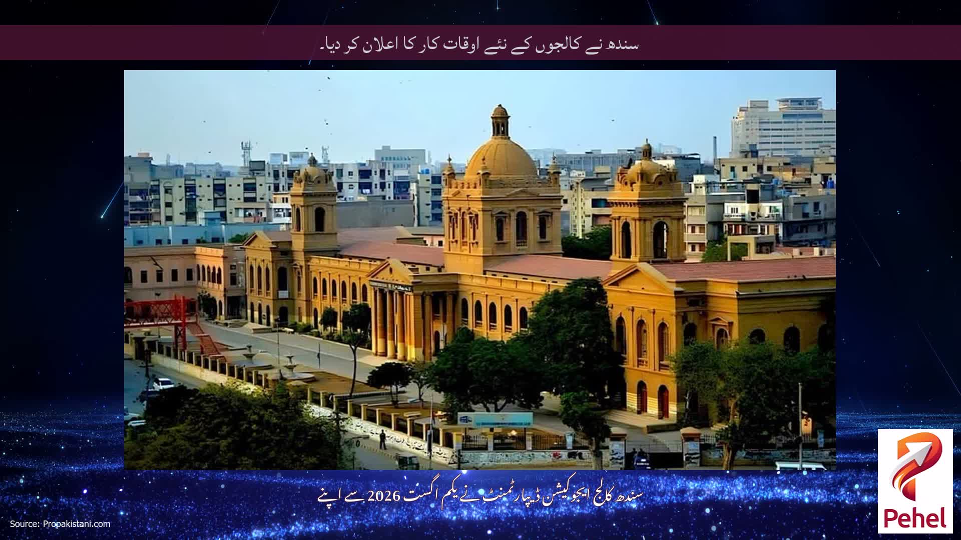 سندھ نے کالجوں کے نئے اوقات کار کا اعلان کر دیا۔