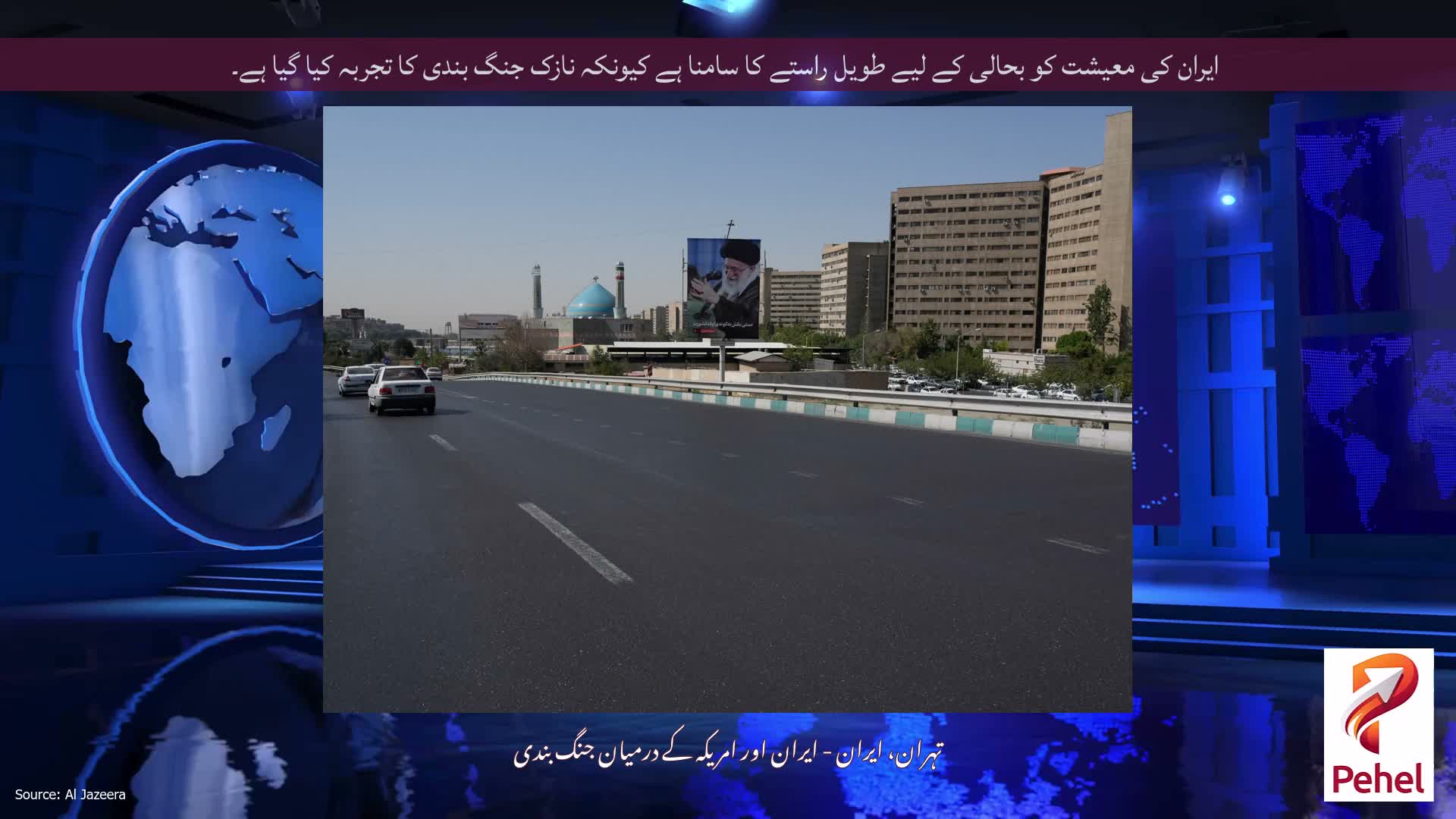 ایران کی معیشت کو بحالی کے لیے طویل راستے کا سامنا ہے کیونکہ نازک جنگ بندی کا تجربہ کیا گیا ہے۔