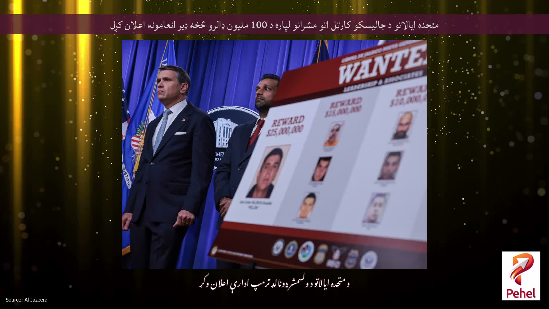 متحده ایالاتو د جالیسکو کارټل اتو مشرانو لپاره د 100 ملیون ډالرو څخه ډیر انعامونه اعلان کړل