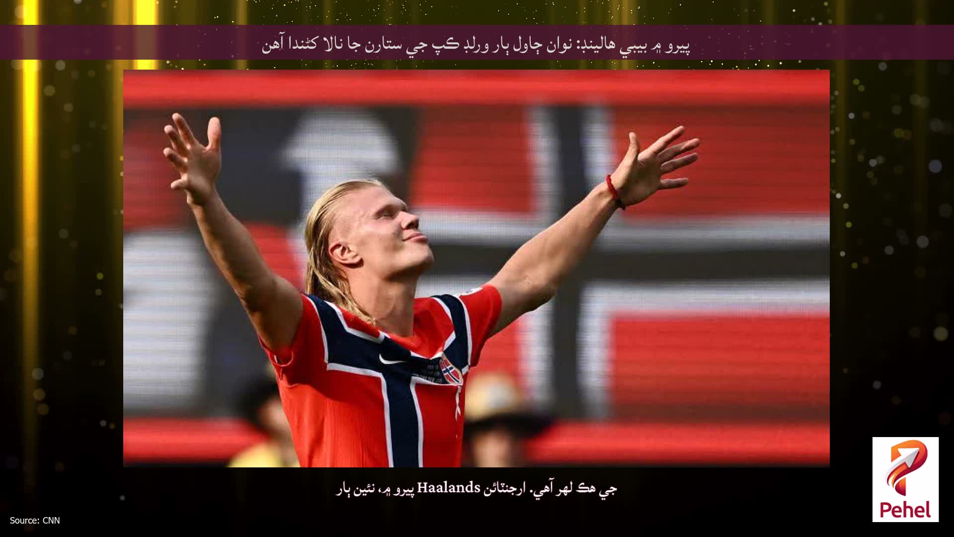 پيرو ۾ بيبي هالينڊ: نوان ڄاول ٻار ورلڊ ڪپ جي ستارن جا نالا کڻندا آهن