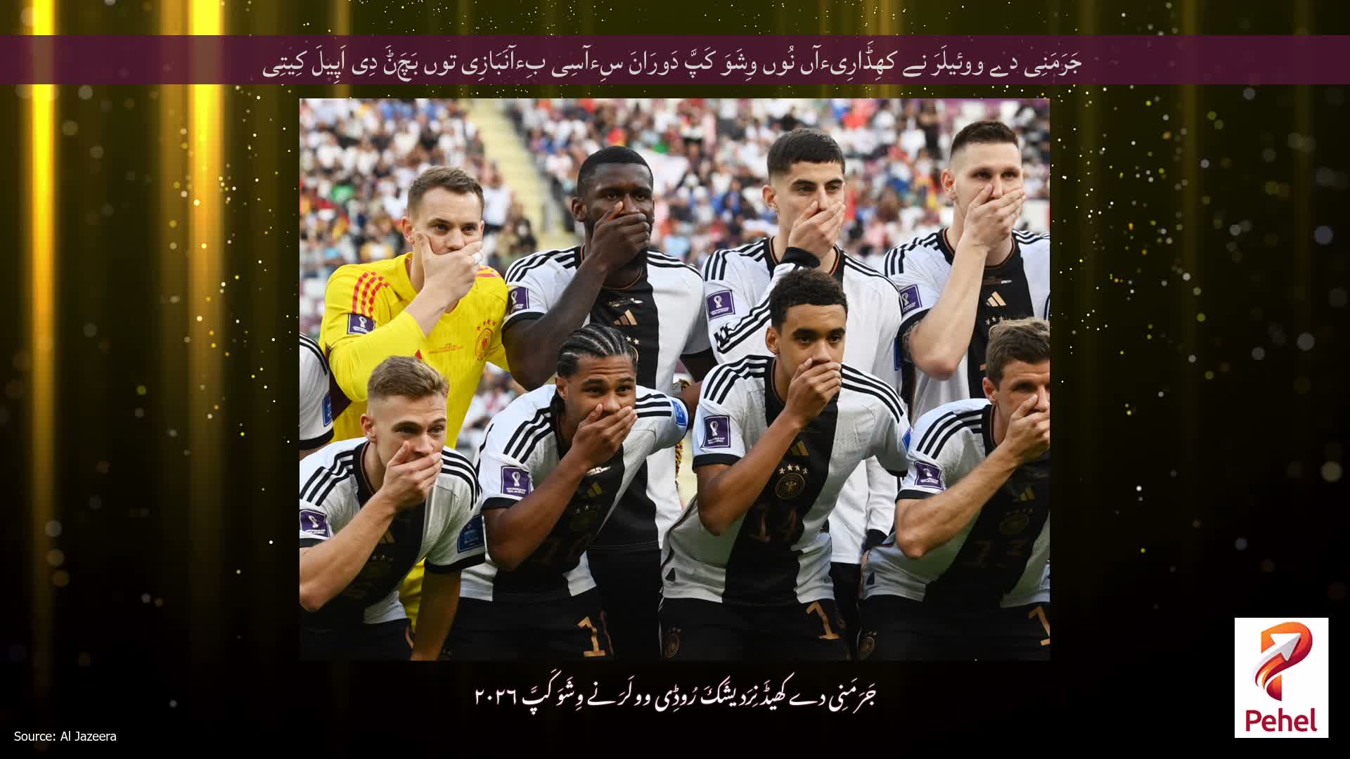 جَرَمَنِی دے ووئیلَرَ نے کھِڈَارِیءآں نُوں وِشَوَ کَپَّ دَورَانَ سِءآسِی بِءآنَبَازِی توں بَچَݨَ دِی اَپِیلَ کِیتِی